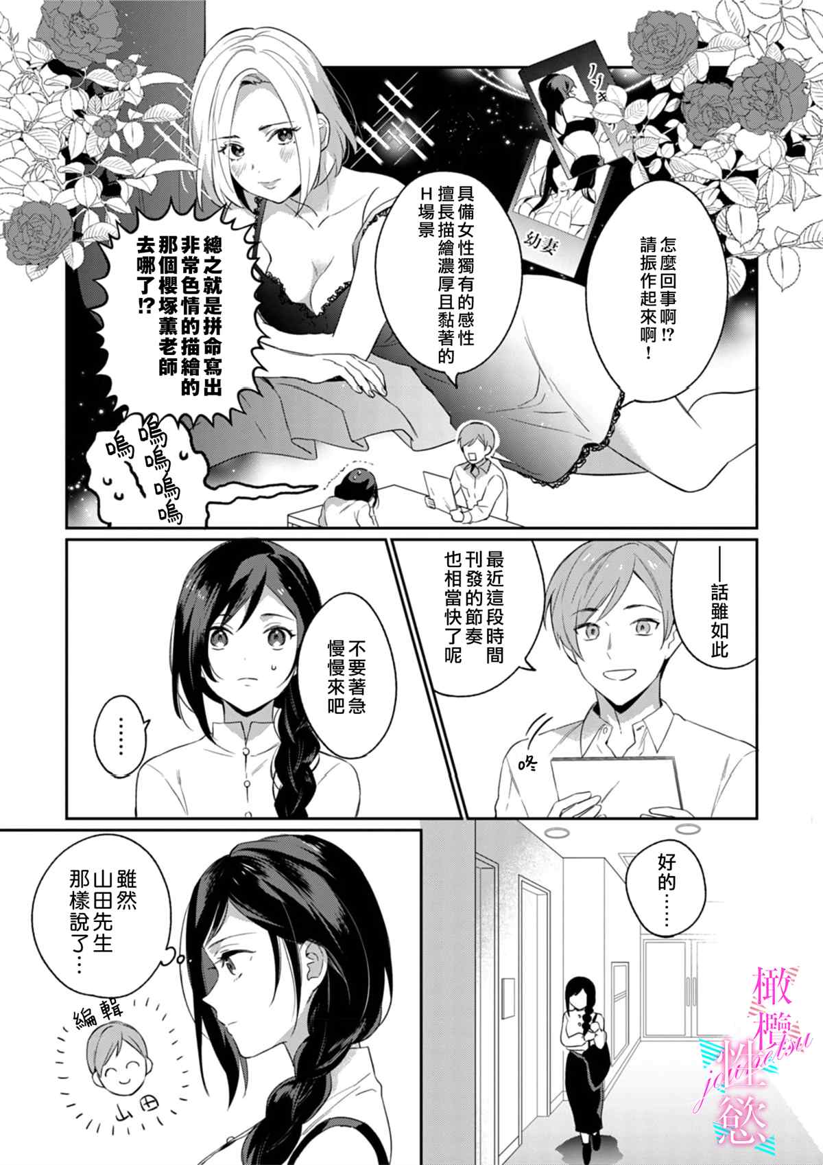 《写作热情读作情》漫画最新章节第1话免费下拉式在线观看章节第【5】张图片