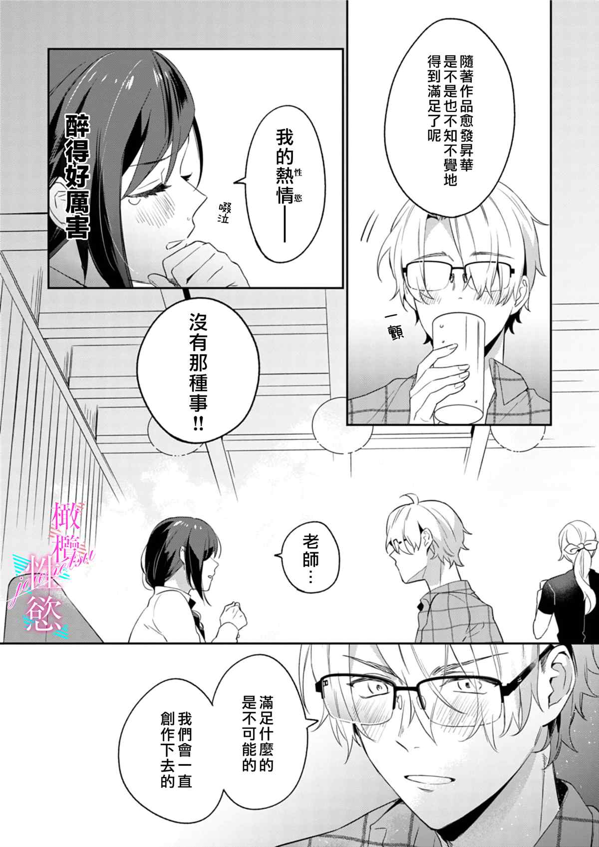 《写作热情读作情》漫画最新章节第1话免费下拉式在线观看章节第【16】张图片