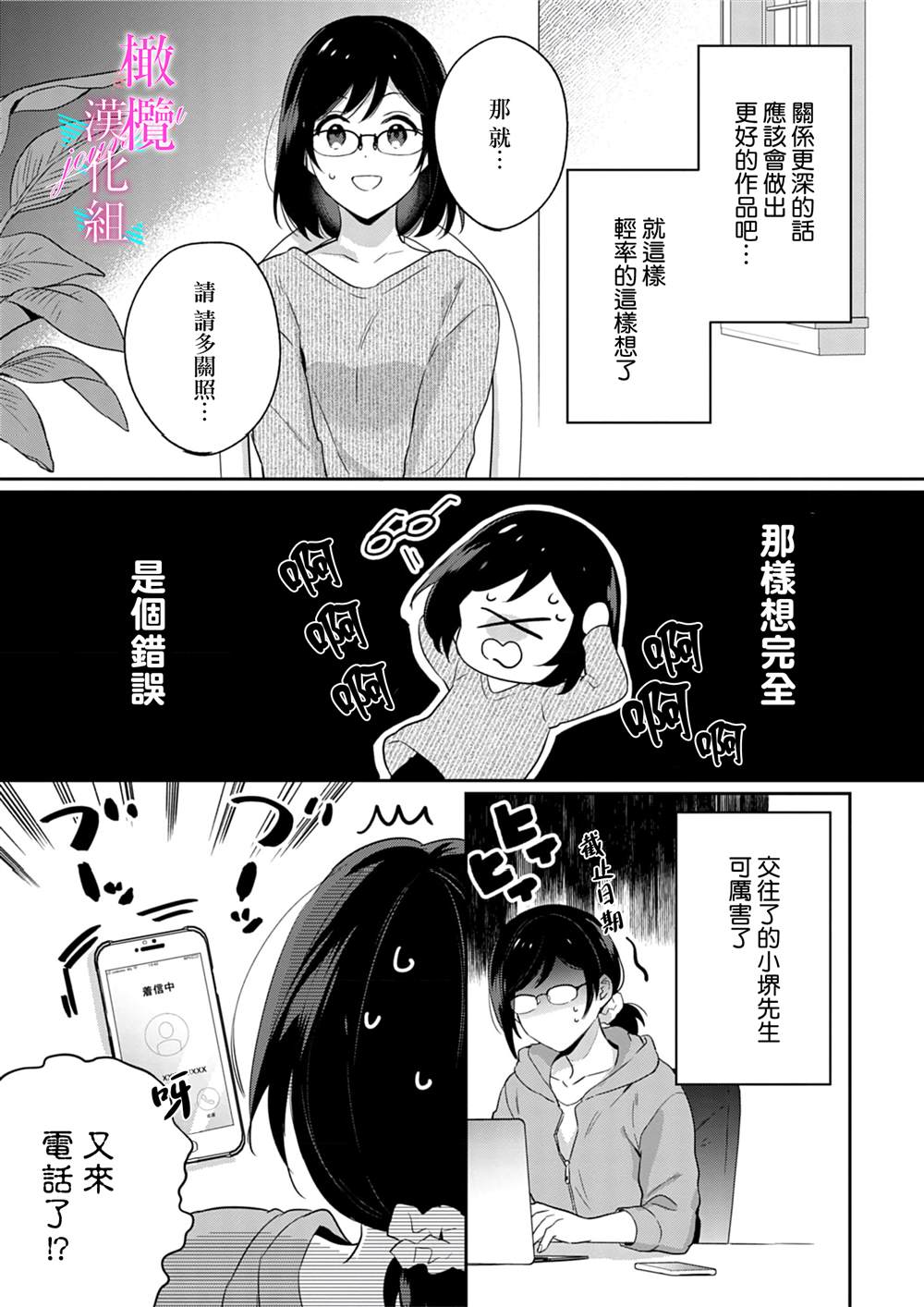《写作热情读作情》漫画最新章节第7话免费下拉式在线观看章节第【14】张图片