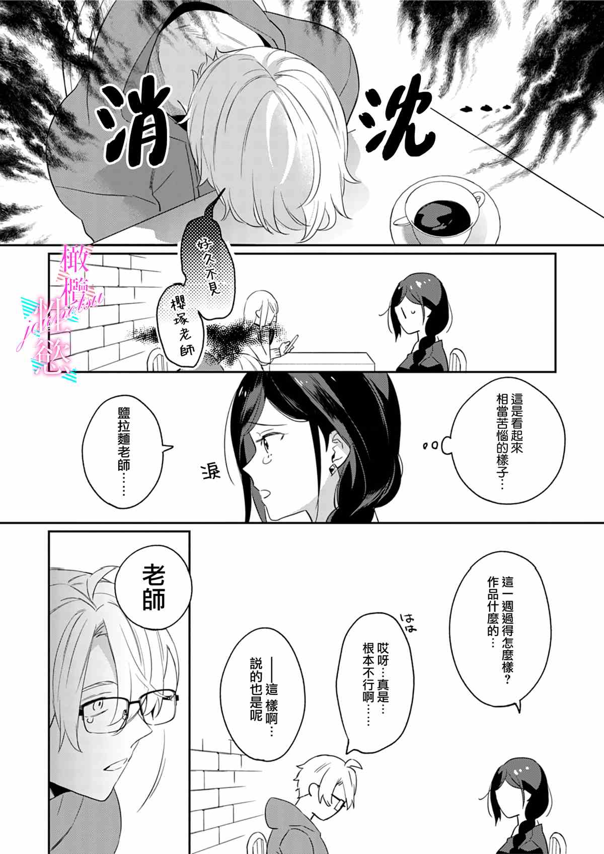 《写作热情读作情》漫画最新章节第2话免费下拉式在线观看章节第【10】张图片