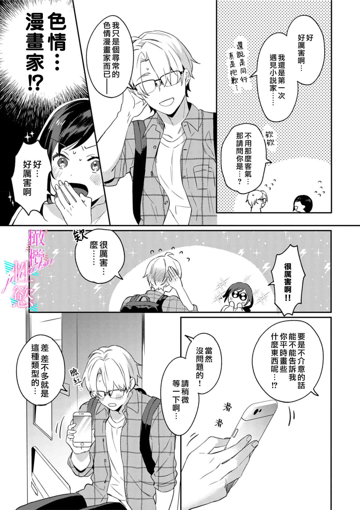 《写作热情读作情》漫画最新章节第1话免费下拉式在线观看章节第【9】张图片