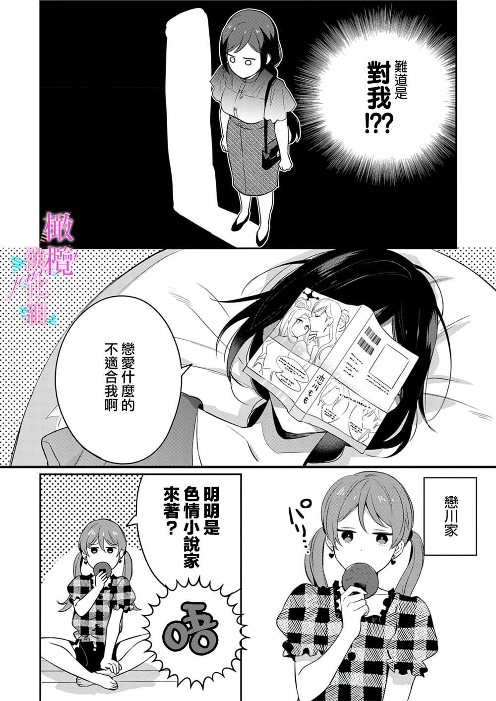 《写作热情读作情》漫画最新章节第7话免费下拉式在线观看章节第【6】张图片