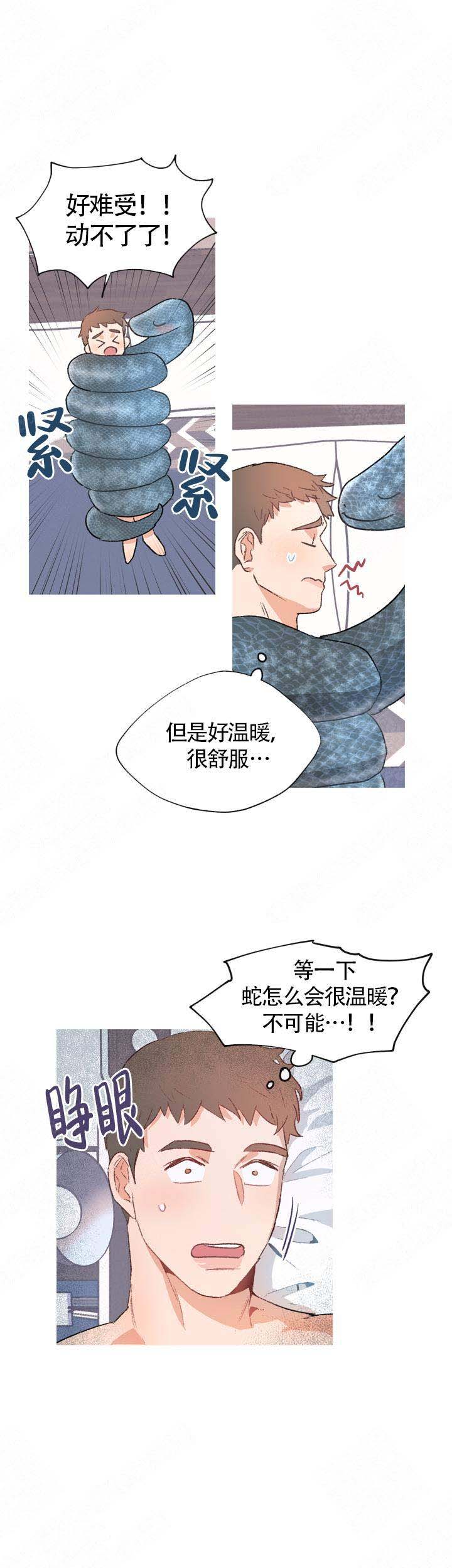 《冤家同居》漫画最新章节第5话免费下拉式在线观看章节第【11】张图片