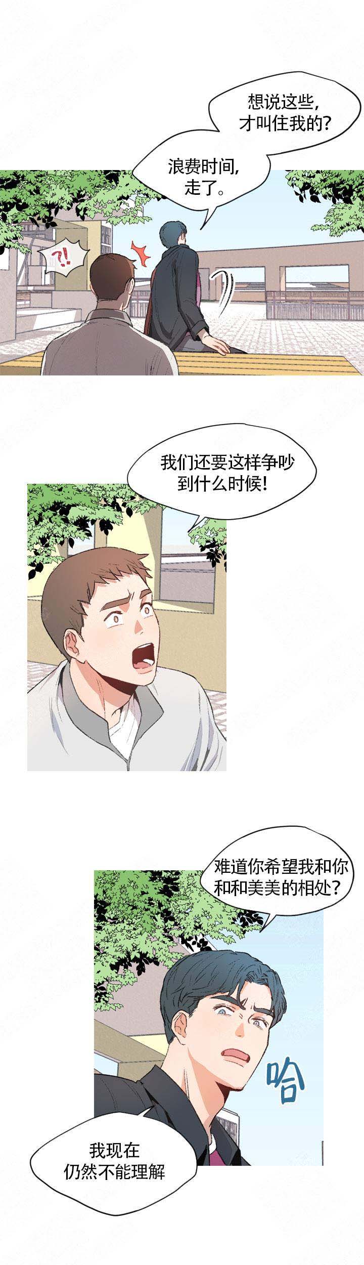 《冤家同居》漫画最新章节第4话免费下拉式在线观看章节第【7】张图片