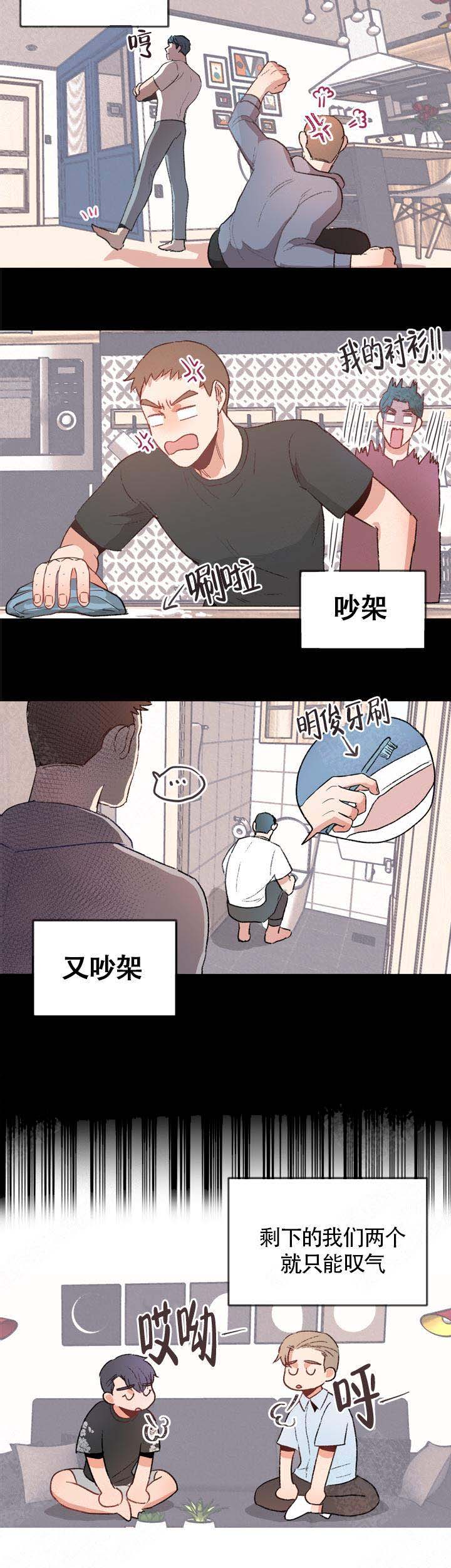 《冤家同居》漫画最新章节第10话免费下拉式在线观看章节第【2】张图片