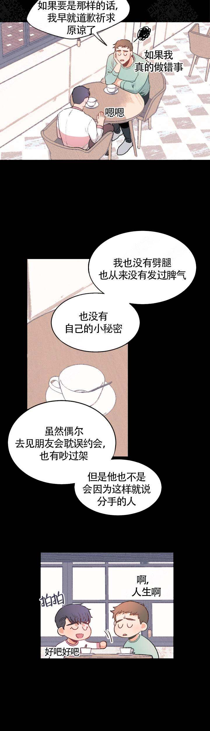 《冤家同居》漫画最新章节第9话免费下拉式在线观看章节第【10】张图片