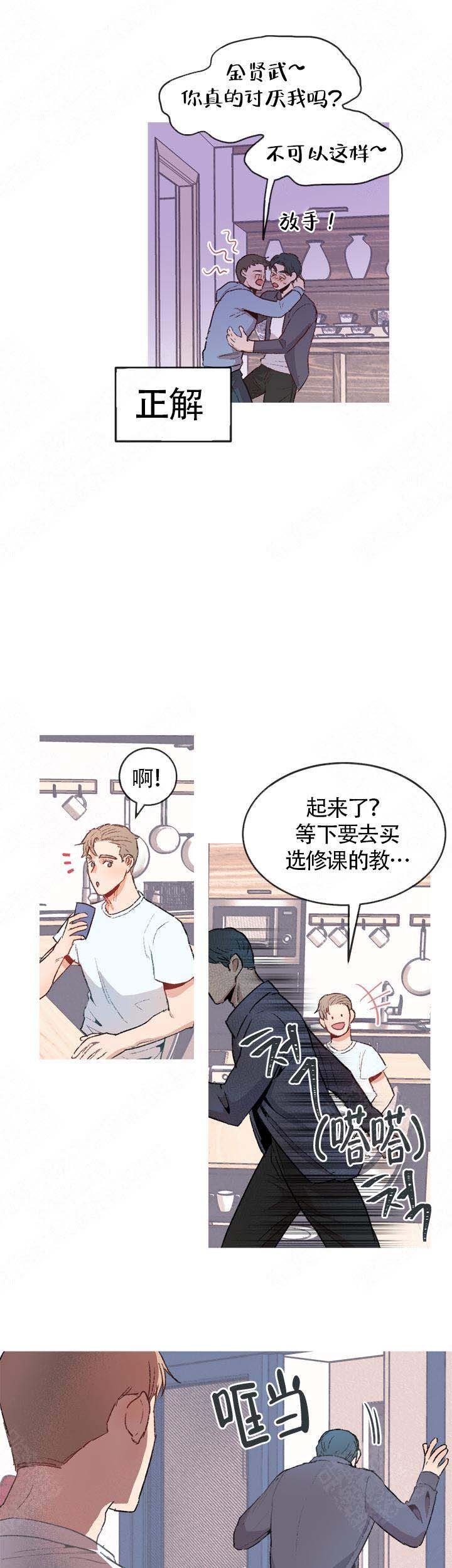 《冤家同居》漫画最新章节第6话免费下拉式在线观看章节第【9】张图片