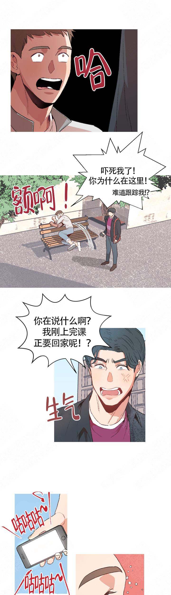 《冤家同居》漫画最新章节第4话免费下拉式在线观看章节第【1】张图片