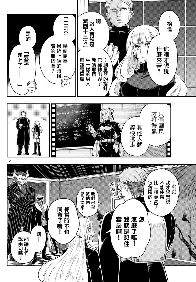 《沦落者之夜》漫画最新章节第50话免费下拉式在线观看章节第【10】张图片