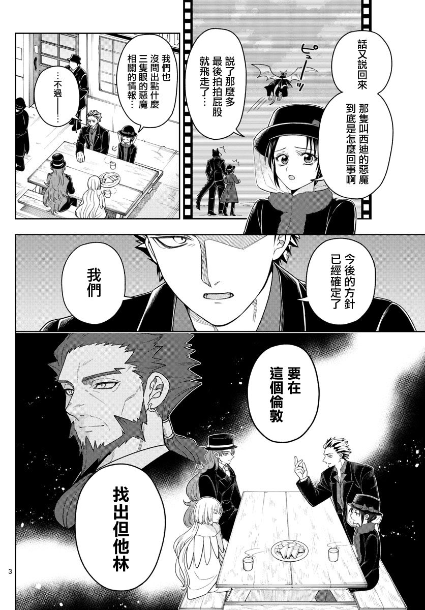 《沦落者之夜》漫画最新章节第42话 三方抗争免费下拉式在线观看章节第【3】张图片