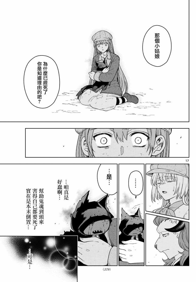 《沦落者之夜》漫画最新章节第16话免费下拉式在线观看章节第【17】张图片