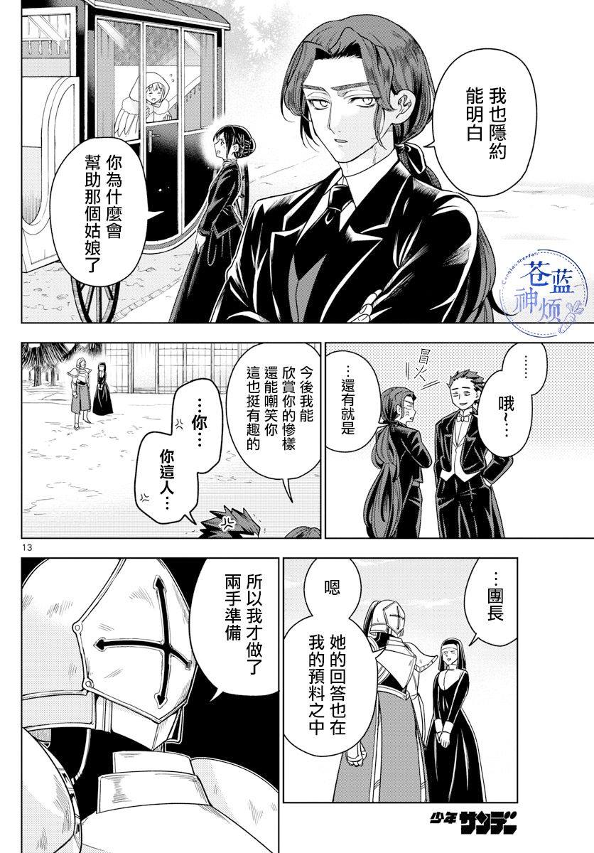 《沦落者之夜》漫画最新章节第25话免费下拉式在线观看章节第【13】张图片