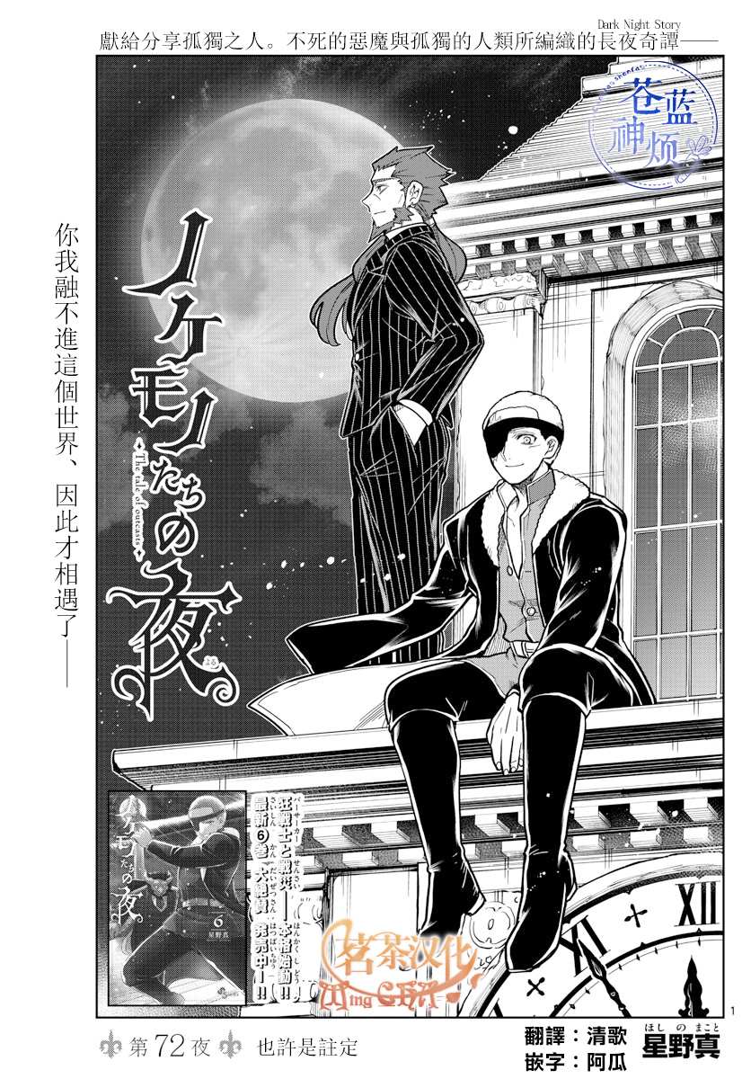 《沦落者之夜》漫画最新章节第72话 也许是注定免费下拉式在线观看章节第【1】张图片