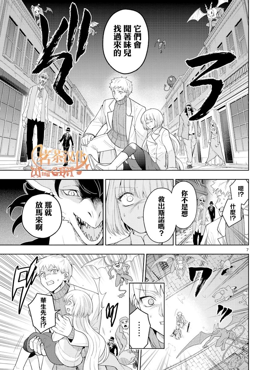 《沦落者之夜》漫画最新章节第45话 开战免费下拉式在线观看章节第【7】张图片