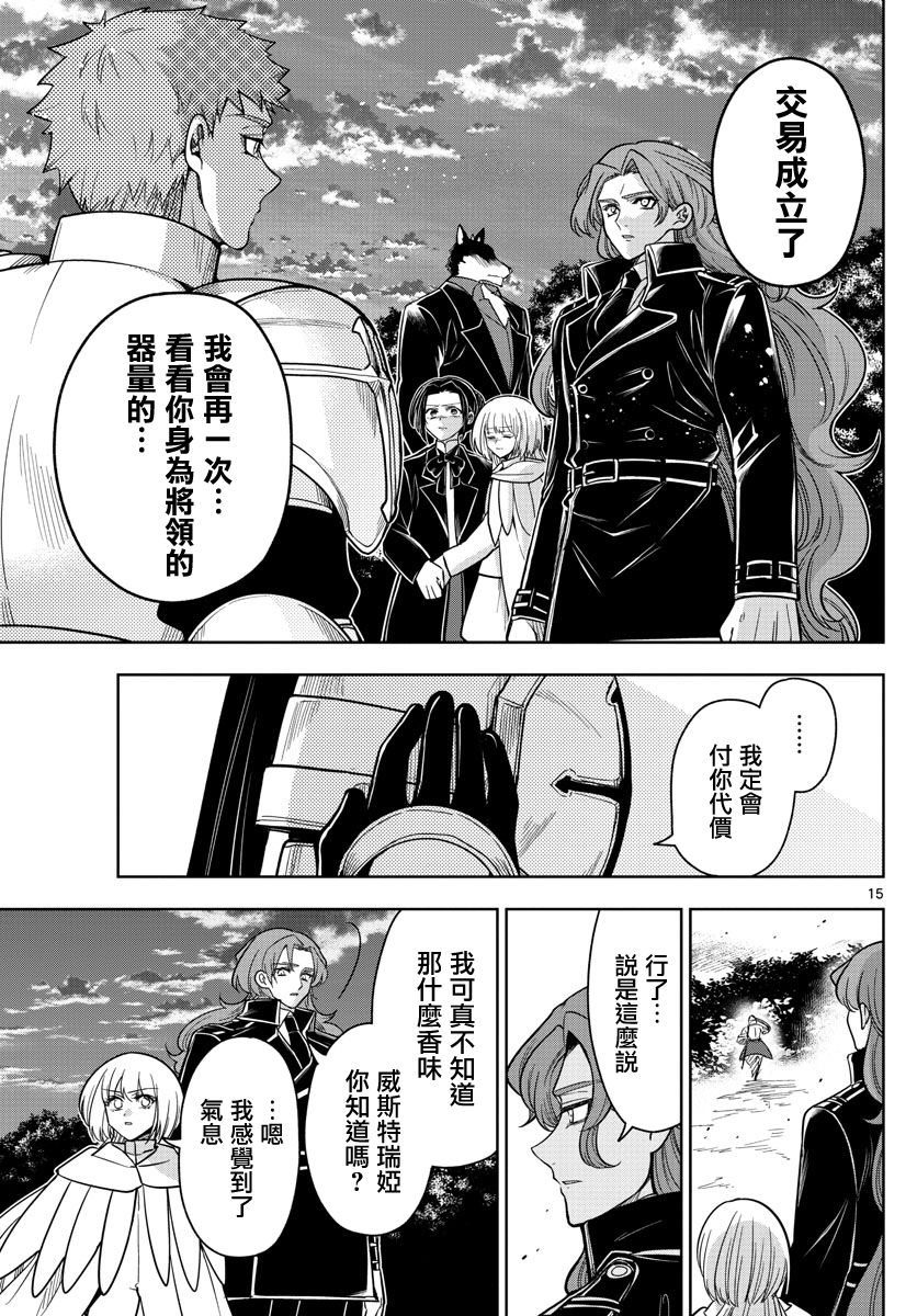 《沦落者之夜》漫画最新章节第65话 身为将领免费下拉式在线观看章节第【15】张图片