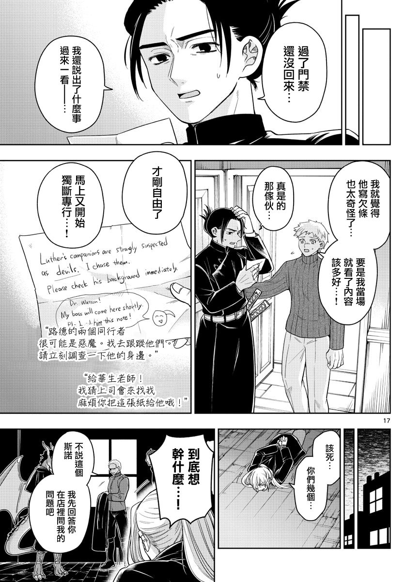 《沦落者之夜》漫画最新章节第37话免费下拉式在线观看章节第【17】张图片