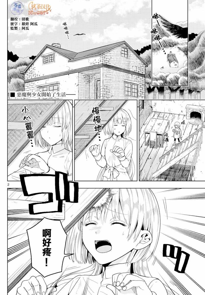 《沦落者之夜》漫画最新章节第2话免费下拉式在线观看章节第【2】张图片