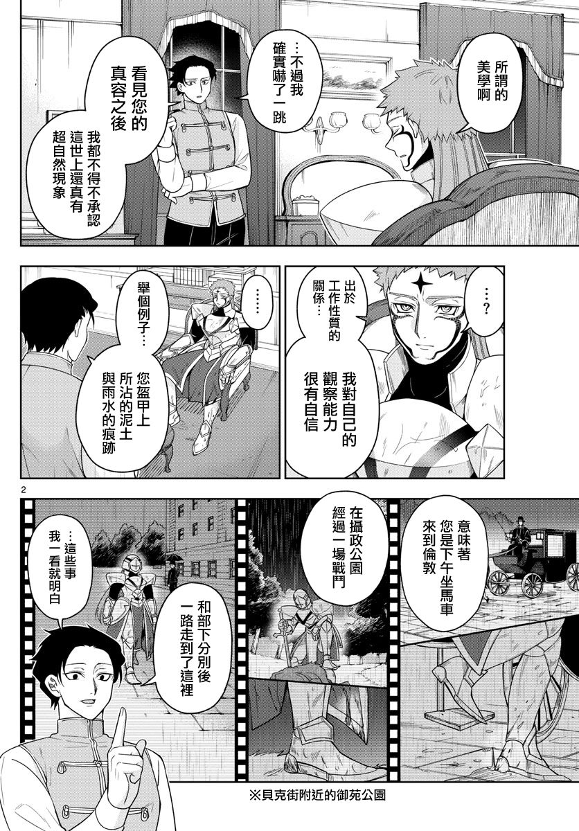 《沦落者之夜》漫画最新章节第44话免费下拉式在线观看章节第【2】张图片