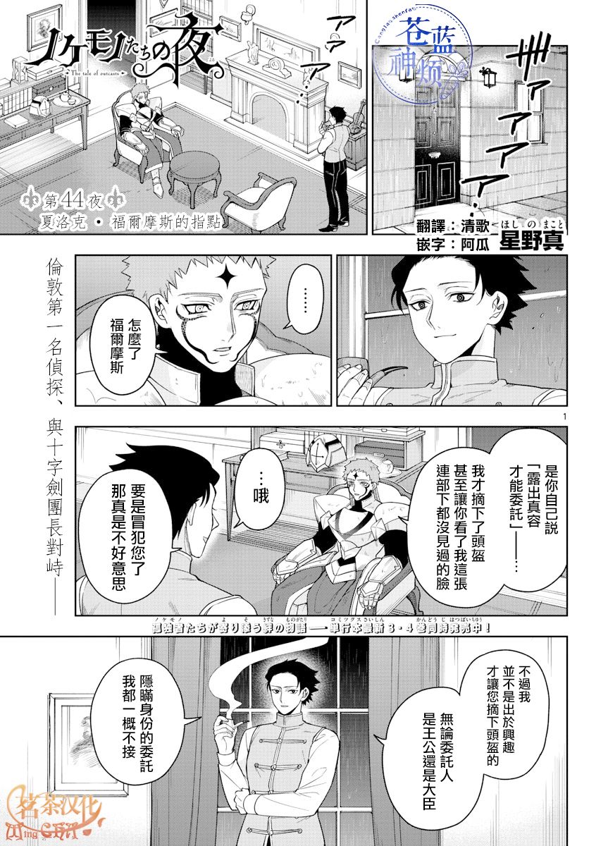 《沦落者之夜》漫画最新章节第44话免费下拉式在线观看章节第【1】张图片