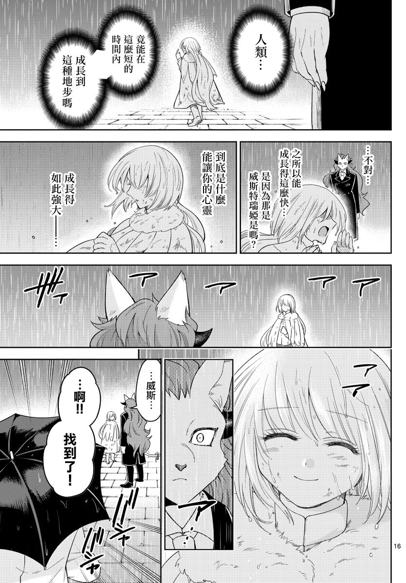 《沦落者之夜》漫画最新章节第43话免费下拉式在线观看章节第【16】张图片