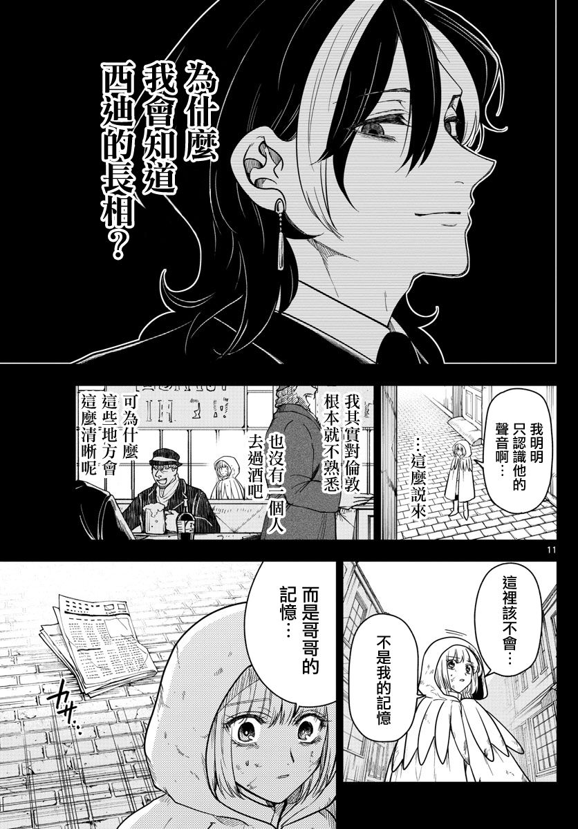 《沦落者之夜》漫画最新章节第68话 记忆的旅途免费下拉式在线观看章节第【11】张图片