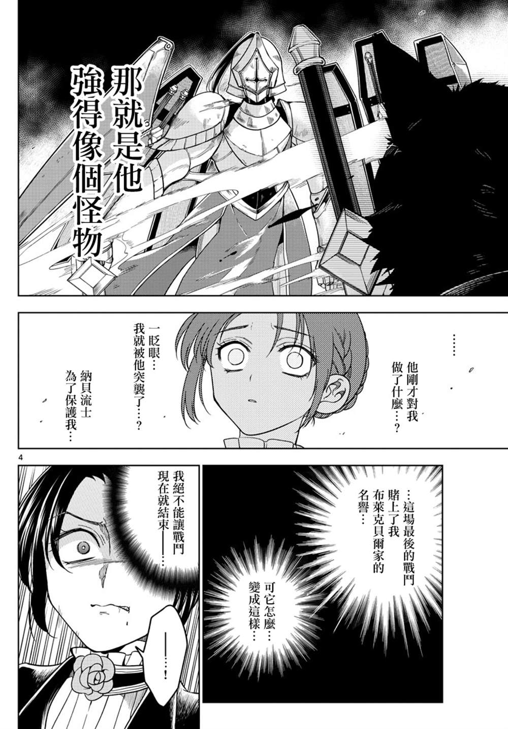 《沦落者之夜》漫画最新章节第23话免费下拉式在线观看章节第【4】张图片