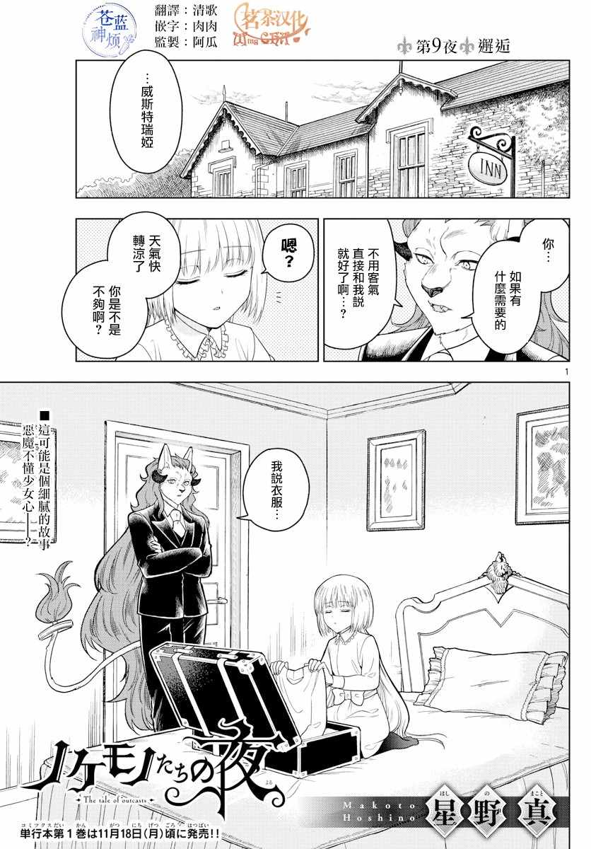 《沦落者之夜》漫画最新章节第9话免费下拉式在线观看章节第【1】张图片