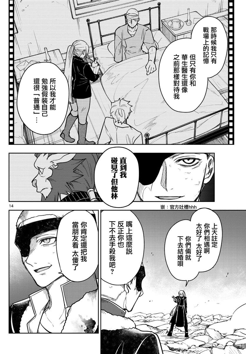 《沦落者之夜》漫画最新章节第71话免费下拉式在线观看章节第【14】张图片