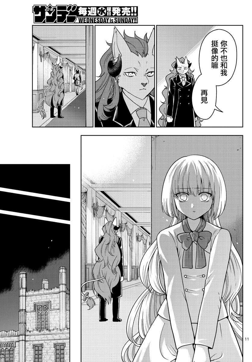 《沦落者之夜》漫画最新章节第26话免费下拉式在线观看章节第【11】张图片