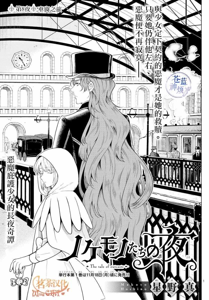 《沦落者之夜》漫画最新章节第8话免费下拉式在线观看章节第【1】张图片