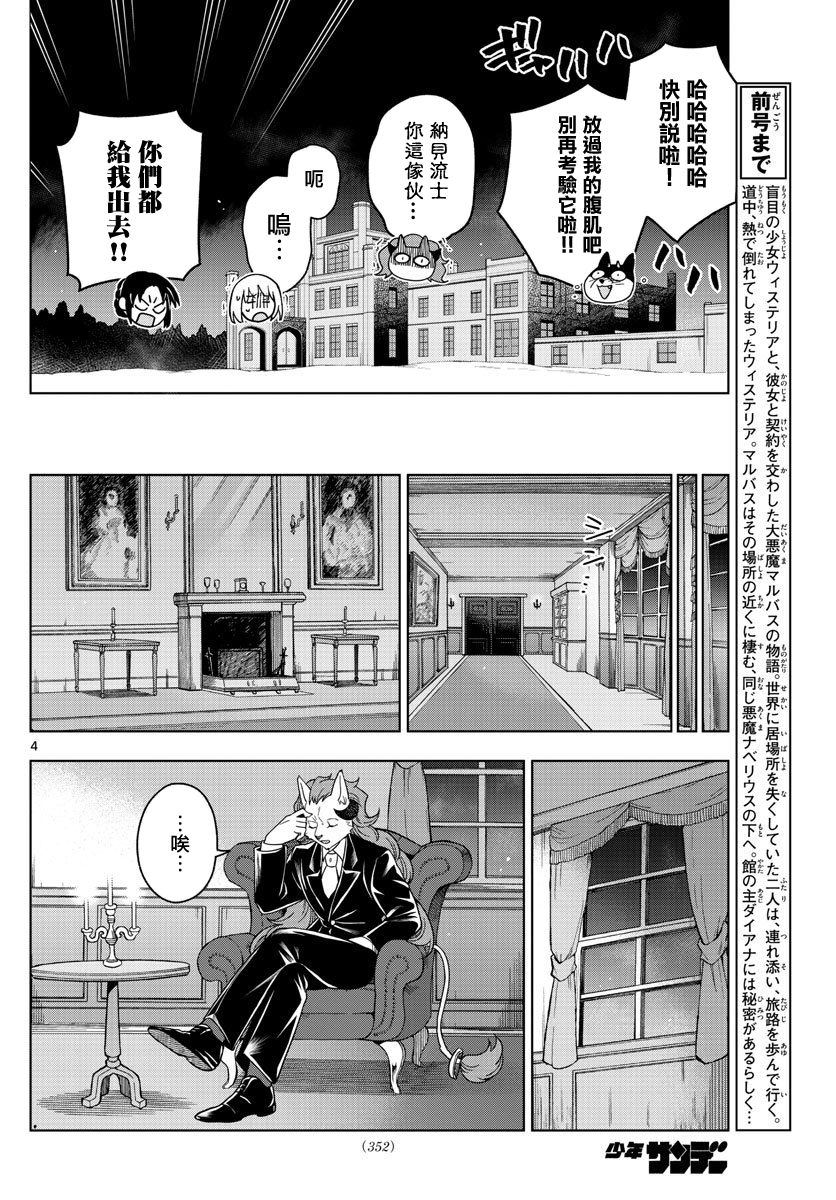 《沦落者之夜》漫画最新章节第19话免费下拉式在线观看章节第【4】张图片