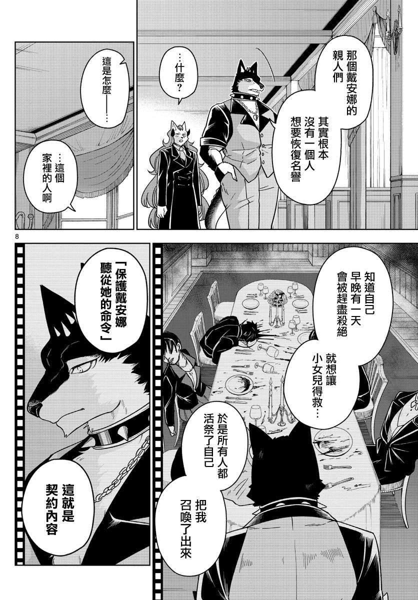 《沦落者之夜》漫画最新章节第26话免费下拉式在线观看章节第【8】张图片