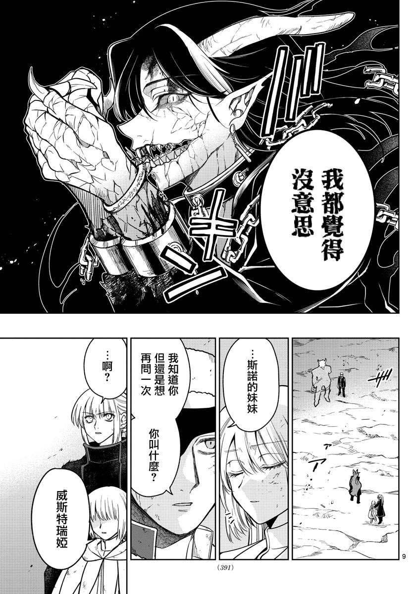 《沦落者之夜》漫画最新章节第71话免费下拉式在线观看章节第【9】张图片