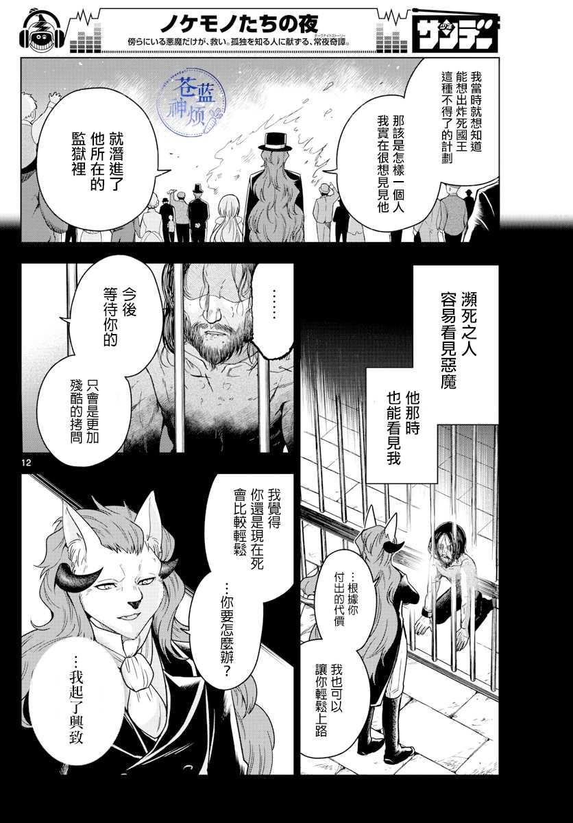 《沦落者之夜》漫画最新章节第11话免费下拉式在线观看章节第【12】张图片