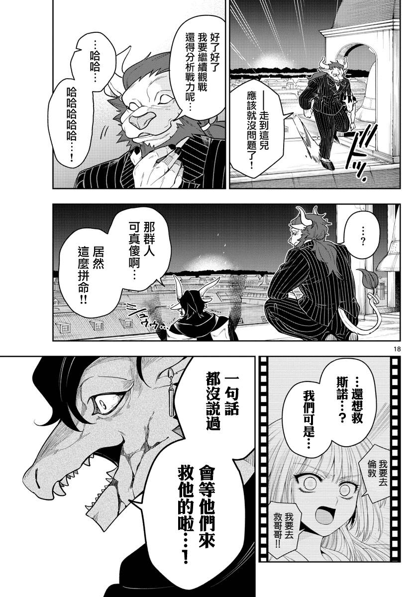 《沦落者之夜》漫画最新章节第47话免费下拉式在线观看章节第【18】张图片