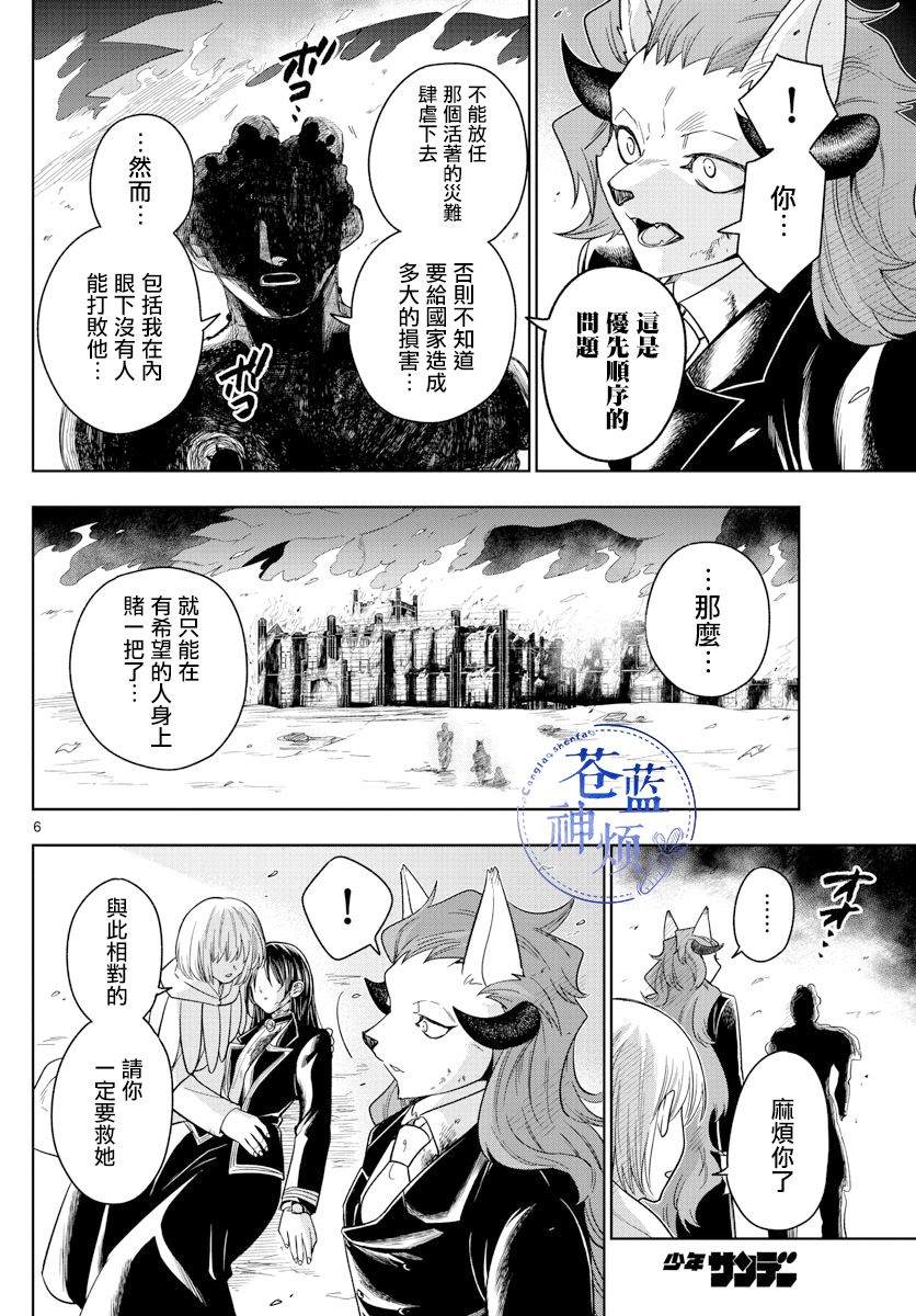 《沦落者之夜》漫画最新章节第30话免费下拉式在线观看章节第【6】张图片