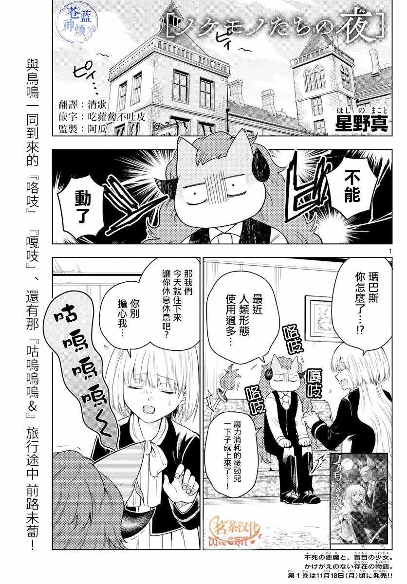 《沦落者之夜》漫画最新章节第14话免费下拉式在线观看章节第【1】张图片