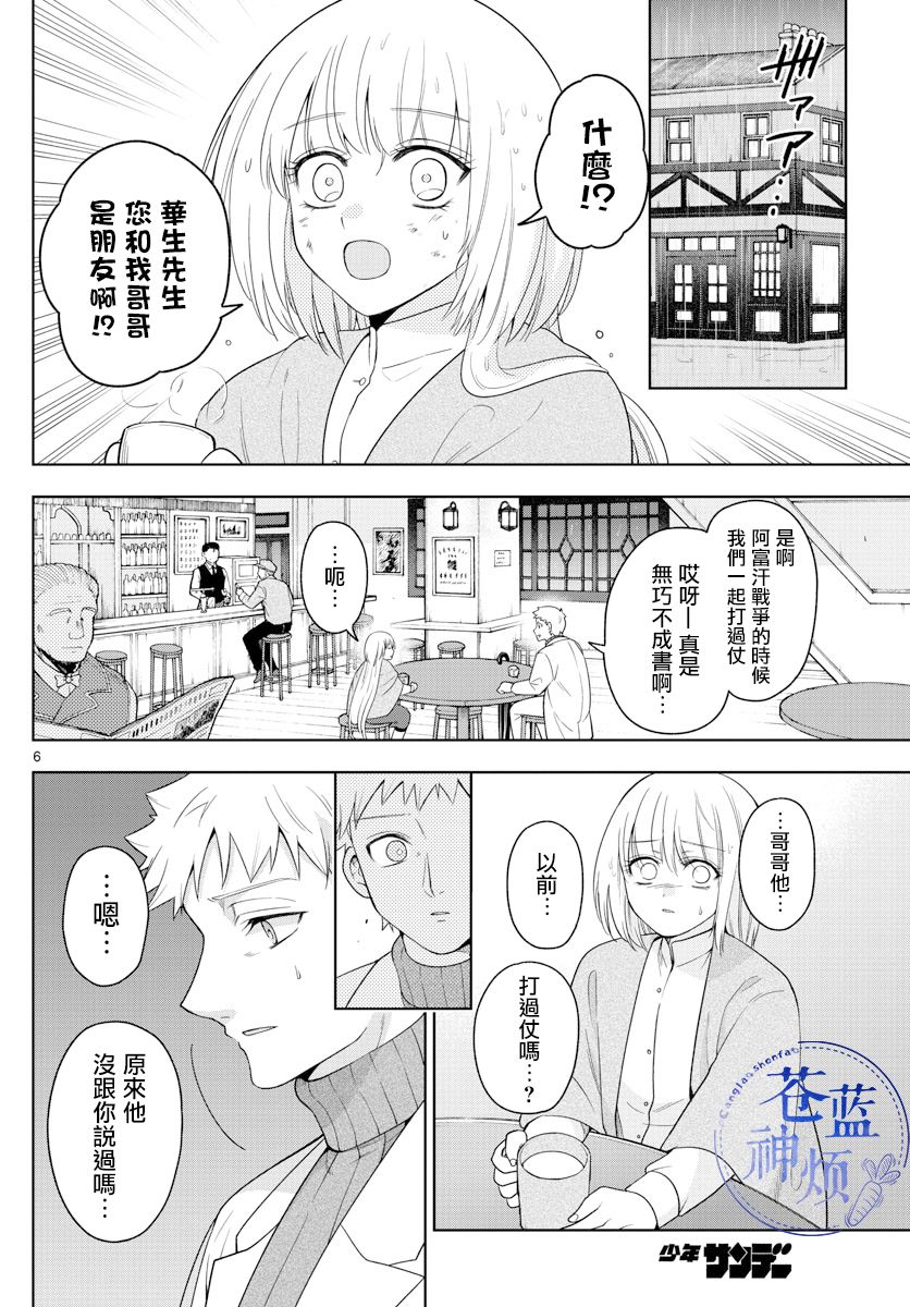 《沦落者之夜》漫画最新章节第44话免费下拉式在线观看章节第【6】张图片