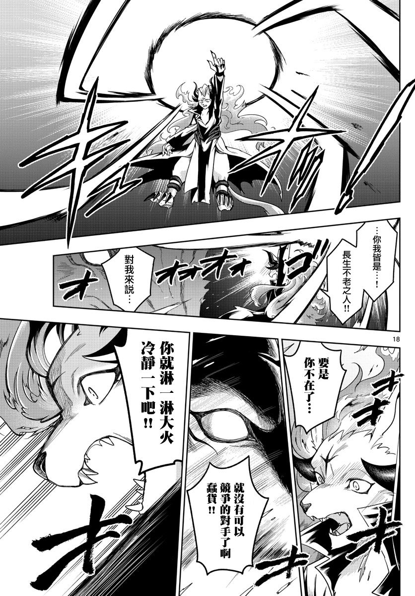 《沦落者之夜》漫画最新章节第31话免费下拉式在线观看章节第【18】张图片