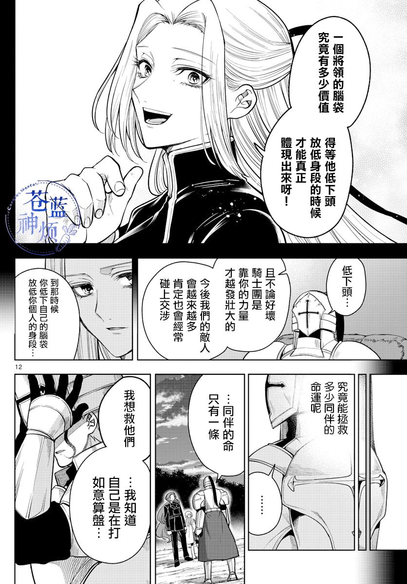 《沦落者之夜》漫画最新章节第65话 身为将领免费下拉式在线观看章节第【12】张图片