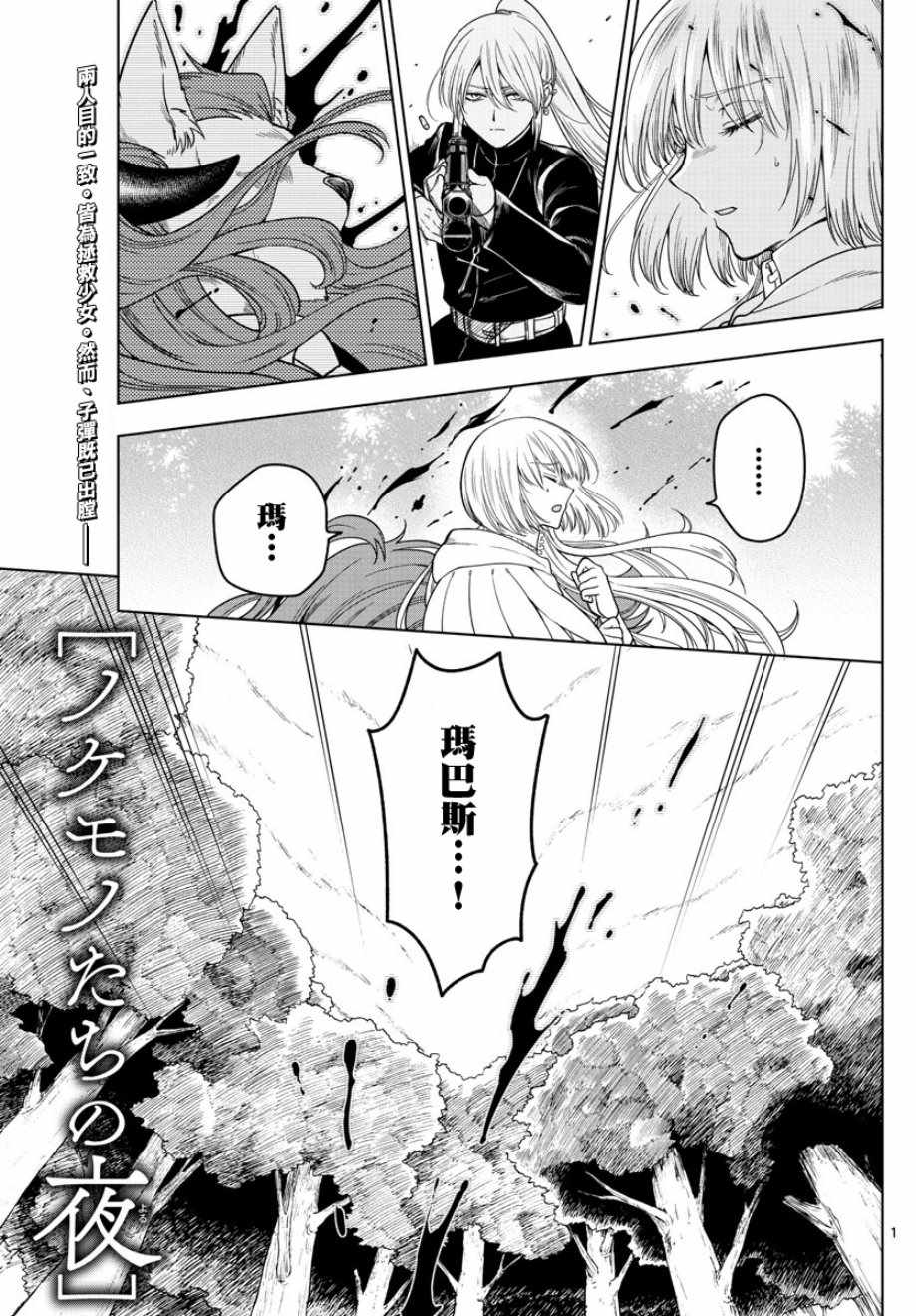 《沦落者之夜》漫画最新章节第6话免费下拉式在线观看章节第【1】张图片