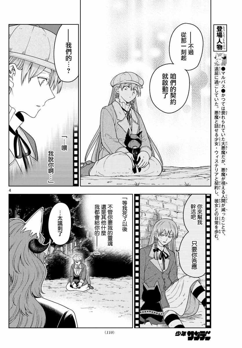 《沦落者之夜》漫画最新章节第17话免费下拉式在线观看章节第【4】张图片