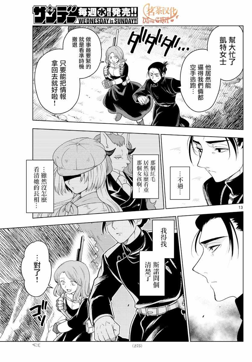 《沦落者之夜》漫画最新章节第16话免费下拉式在线观看章节第【13】张图片