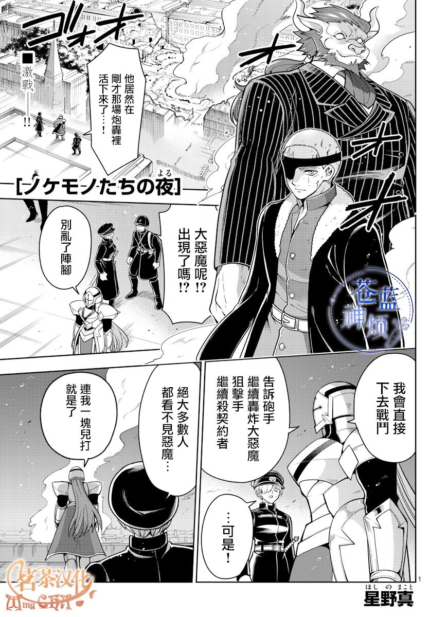 《沦落者之夜》漫画最新章节第59话免费下拉式在线观看章节第【1】张图片