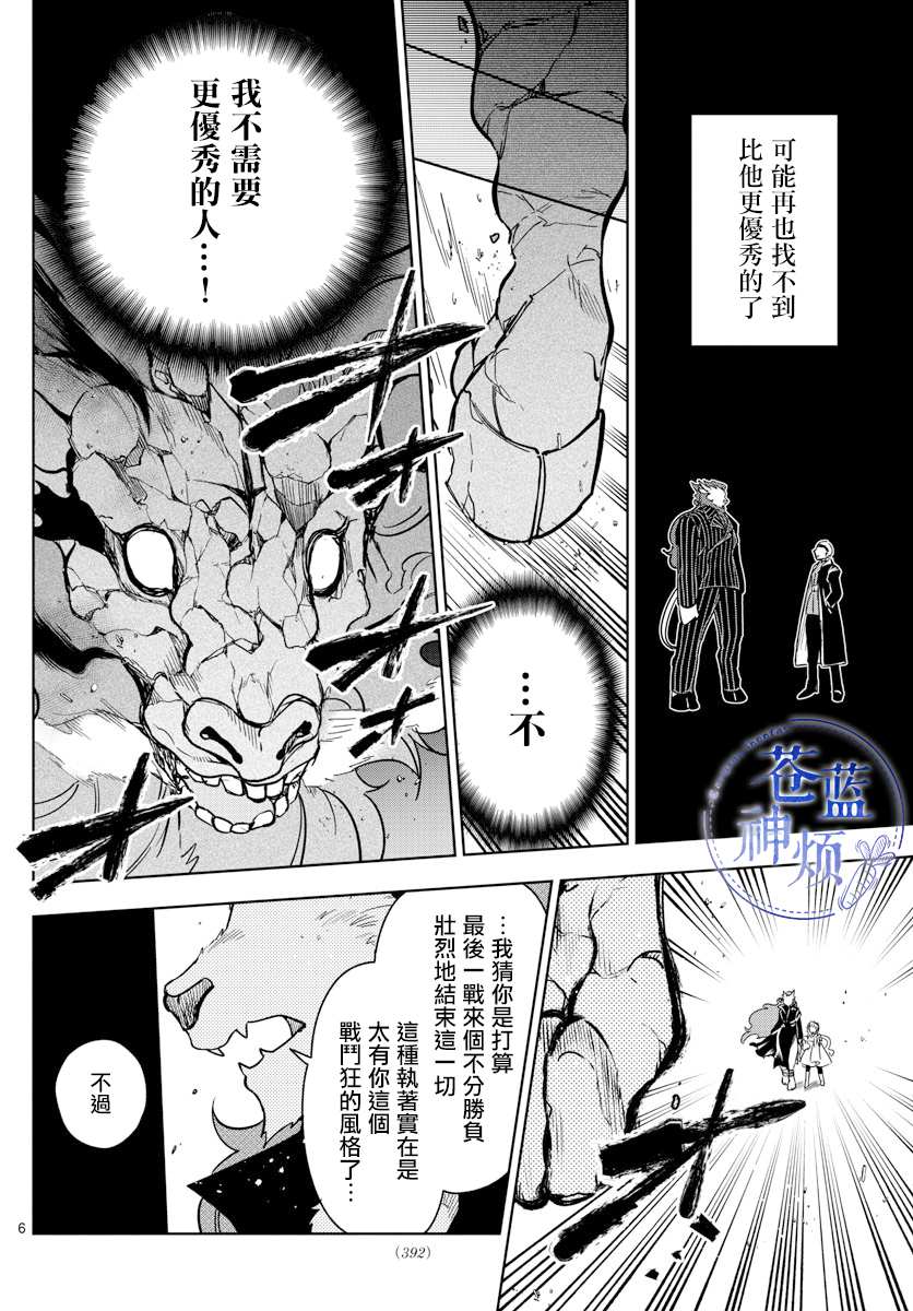 《沦落者之夜》漫画最新章节第72话 也许是注定免费下拉式在线观看章节第【6】张图片