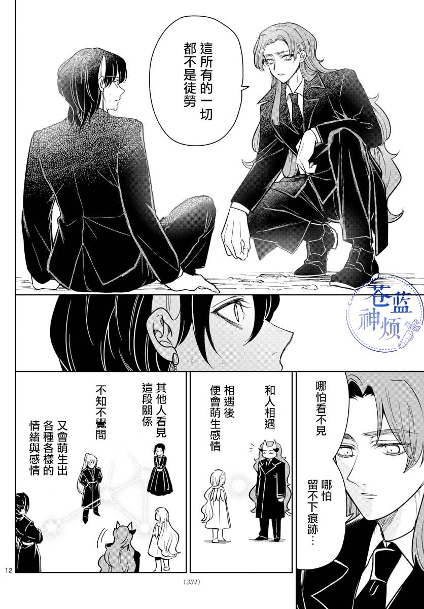 《沦落者之夜》漫画最新章节第74话免费下拉式在线观看章节第【12】张图片