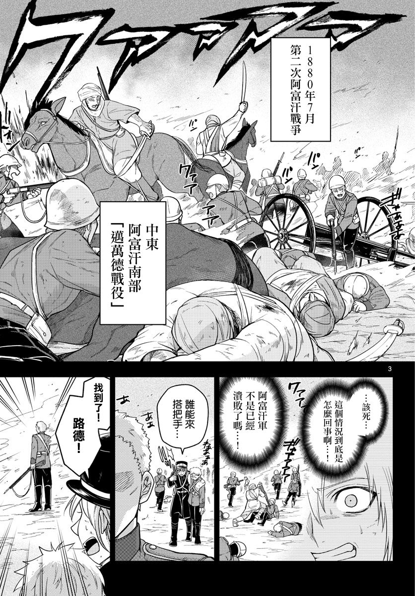 《沦落者之夜》漫画最新章节第37话免费下拉式在线观看章节第【3】张图片