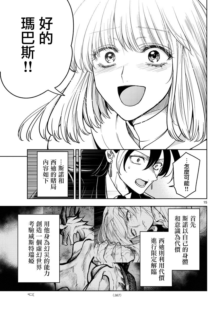 《沦落者之夜》漫画最新章节第69话 最后的线索免费下拉式在线观看章节第【15】张图片