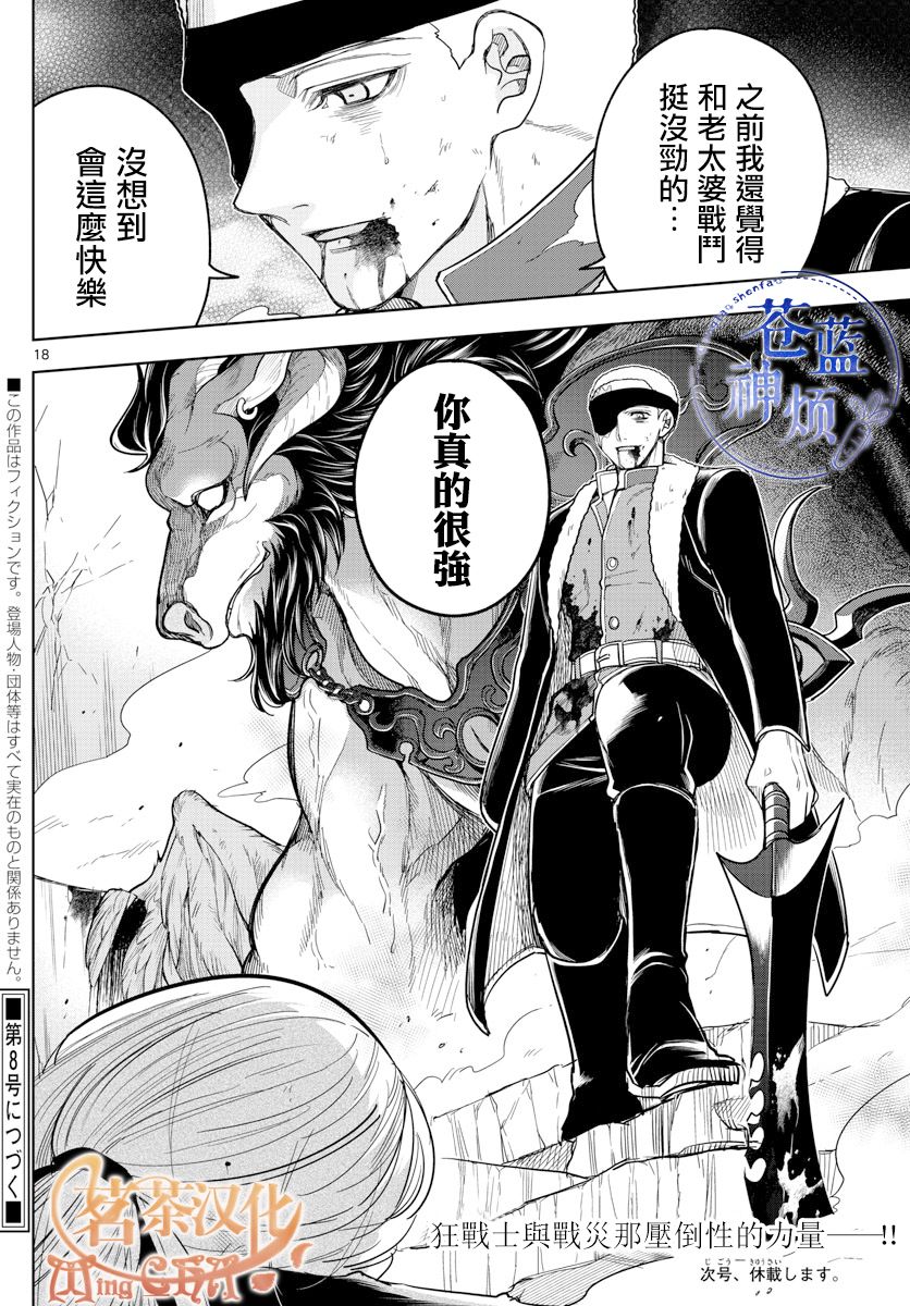 《沦落者之夜》漫画最新章节第65话 身为将领免费下拉式在线观看章节第【18】张图片