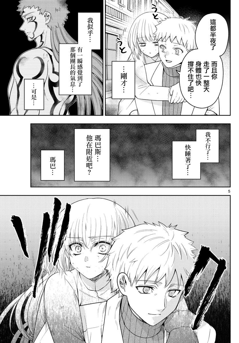 《沦落者之夜》漫画最新章节第45话 开战免费下拉式在线观看章节第【5】张图片